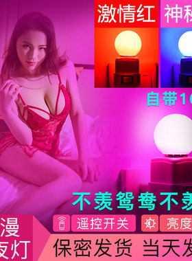 情侣房事调情酒店氛围彩色灯泡紫色浪漫小夜灯情调氛围爱爱气氛灯