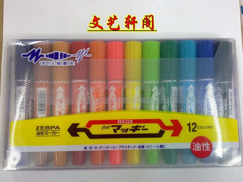 包邮大双头油性笔记号笔8色12色彩色黑色 POP手绘 马唛克笔 套装