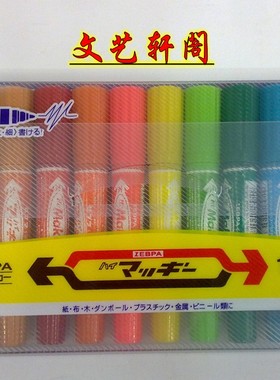 包邮大双头油性笔记号笔8色12色彩色黑色 POP手绘 马唛克笔 套装