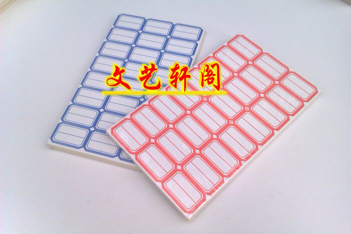 不干胶 标签 201 普通标签纸 自粘性标签 不干胶 手写 标签