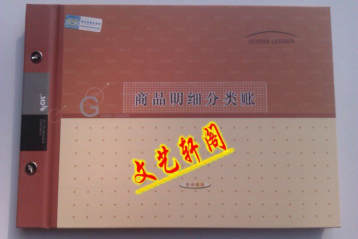 包邮莱特商品明细分类账 莱特账本6120账册 账簿 财务用品16K帐本