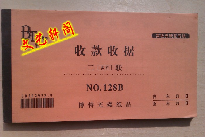 包邮收据20本 二联 三联 48K 收据 收款收据 无碳收据 自带复写