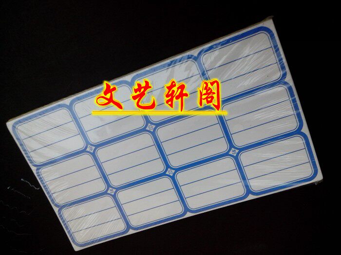 不干胶标签纸口取纸5.0*3.8CM 分类贴纸帐本贴姓名标价签 122