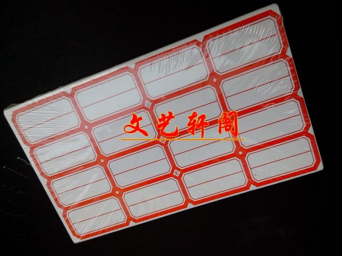 标签纸不干胶 口曲纸 标记分类 501 2.8*5CM 蓝色 红色可选