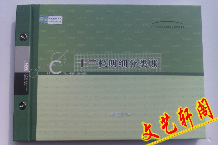包邮莱特6113 十三栏式明细分类账 账本账簿帐本 明细账财务16K