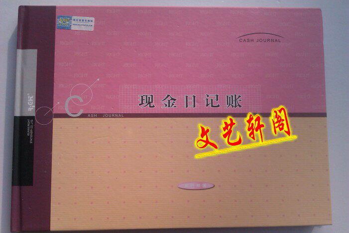 莱特RiGht 帐本账本账簿账务会计账本账册 25K 16K 现金日记账