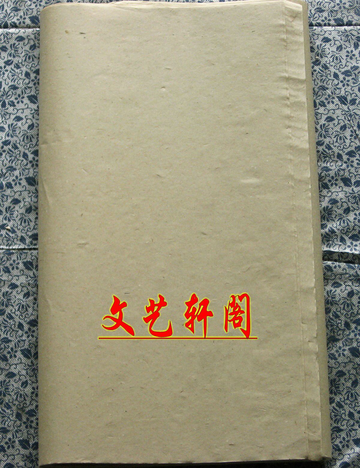 黄色毛边纸无格空白有格28格米字格美术初学毛笔书法国画练习用纸