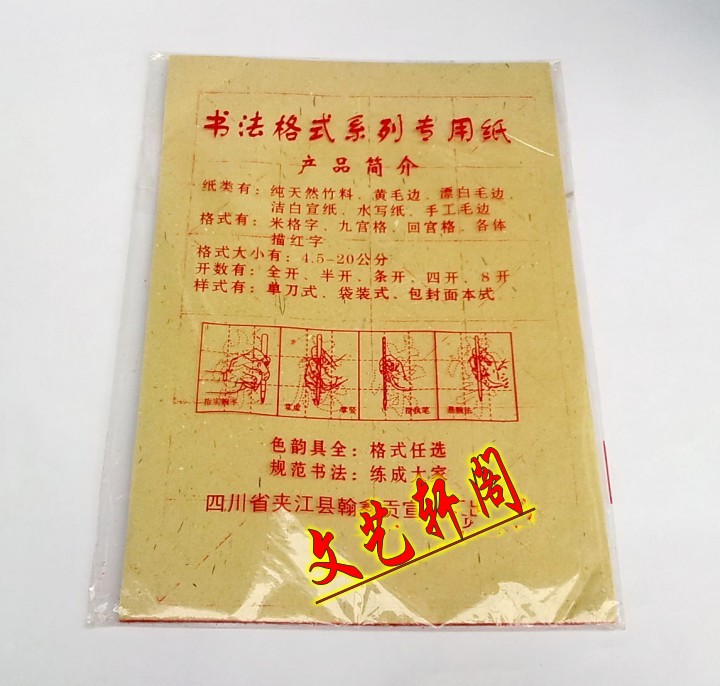 包邮毛边纸有格10包/6格 15格米字格/毛笔书法国画专用练习纸/8K