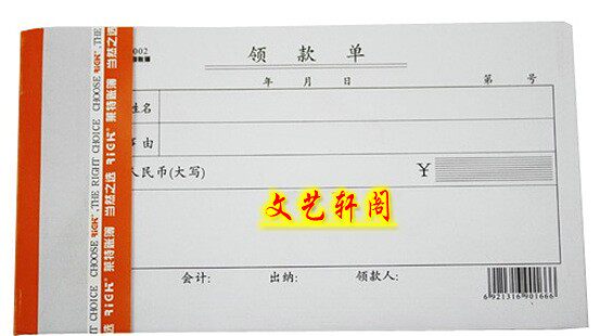 莱特纸品 财务 标准规格3002领款单 凭证 5本/包