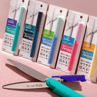 PLUS普乐士笔式剪刀迷你便携式折叠安全随身口袋手工笔型开箱剪纸