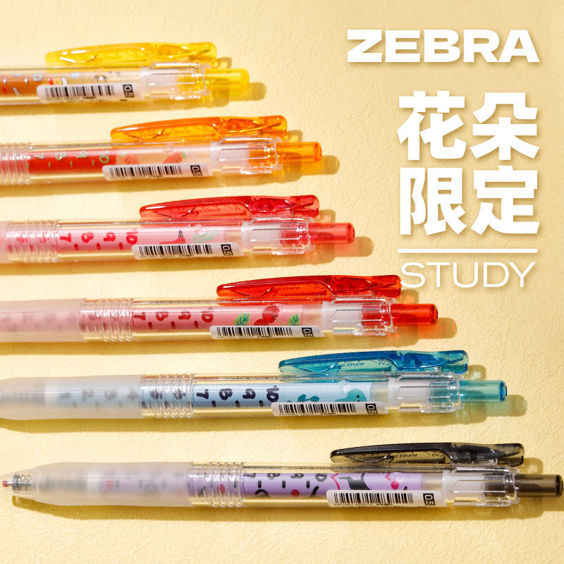 日本斑马中性笔自勉限定study