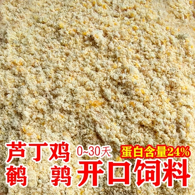 芦丁开口粮小鸡鸡饲料