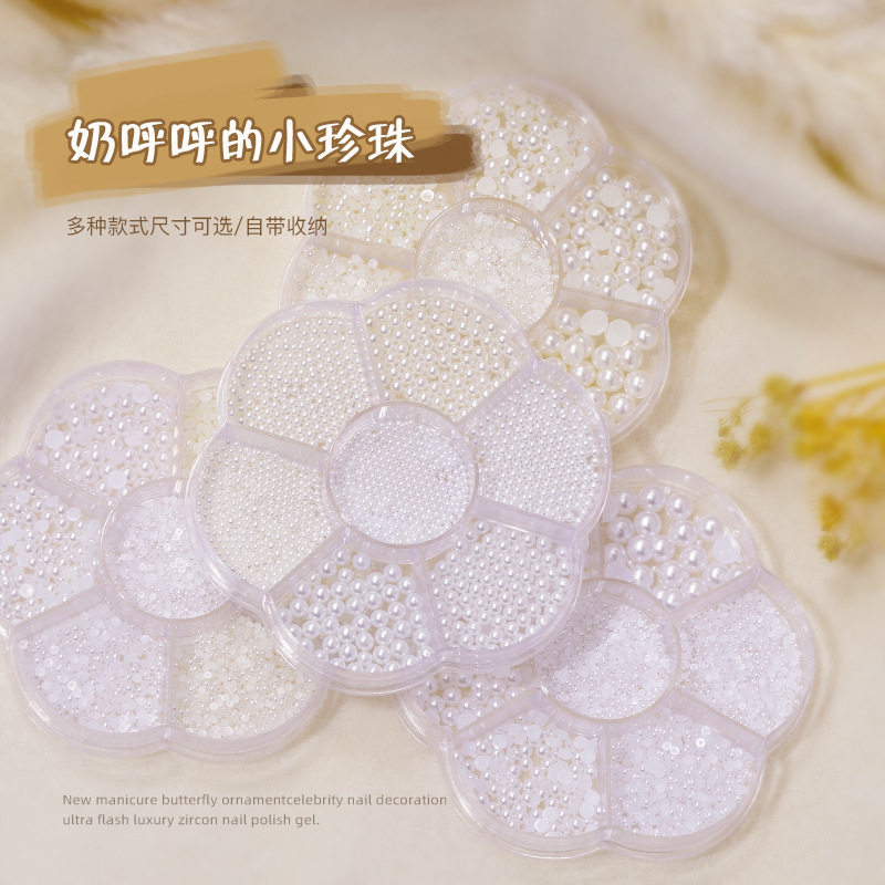 【促销】美甲钻饰品花瓣盒珍珠高亮米白纯白半圆平底全圆大小珍珠