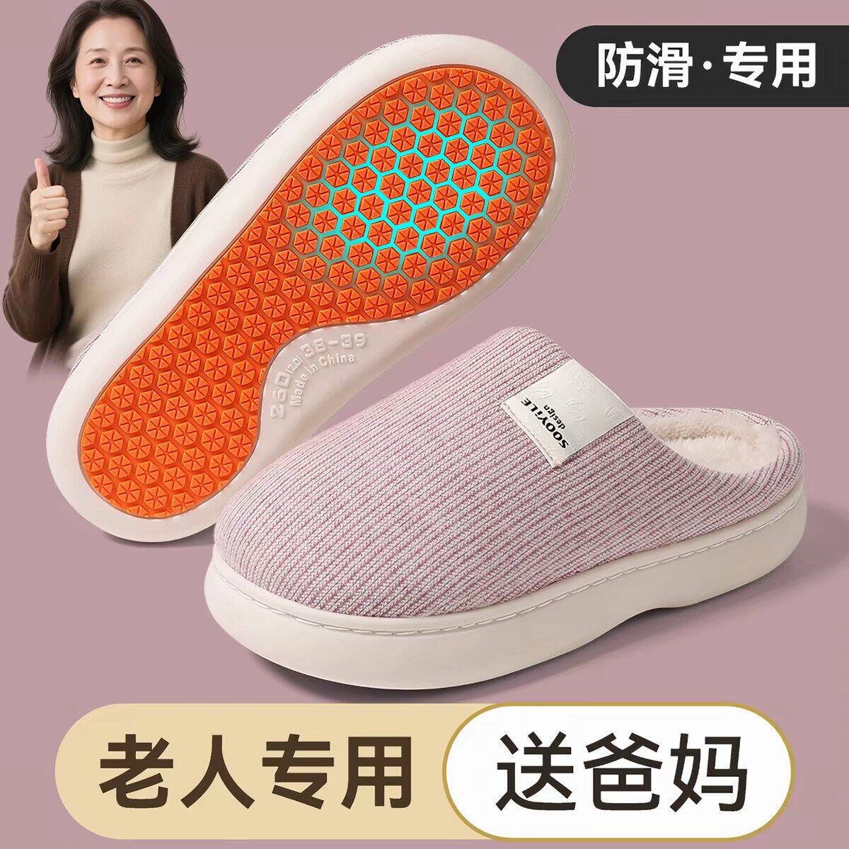 善艺老年人专用防滑棉拖鞋女秋冬老人室内家居毛绒保暖静音拖鞋男