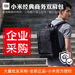 小米经典 多功能笔记本电脑包旅行容量背包 潮流时尚 双肩包商务男士
