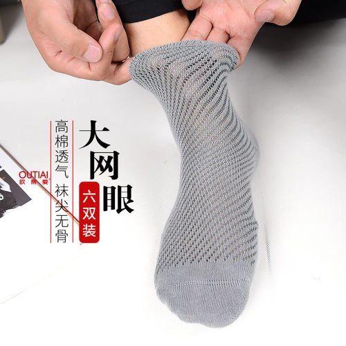 欧蒂爱棉纱网眼防臭无缝夏天袜子