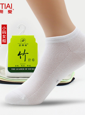 欧蒂爱小码袜子女34船袜小脚33夏季薄款网眼竹纤维女袜35女士短袜
