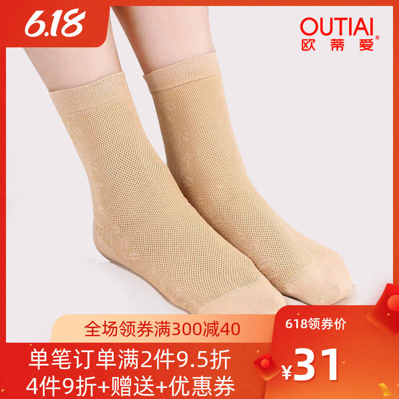 欧蒂爱女袜棉线网眼袜夏防臭棉袜薄款袜子女无缝中筒网袜薄棉肤色
