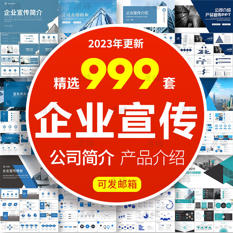 公司简介ppt模板高级感培训招聘商业计划书产品介绍企业宣传画册图片