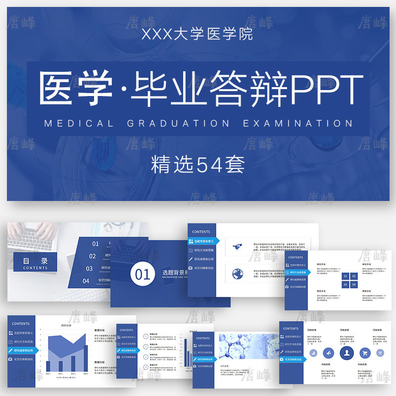 医学答辩ppt模板毕业大学生硕士蓝色简约学术医疗药临床开题报告图片