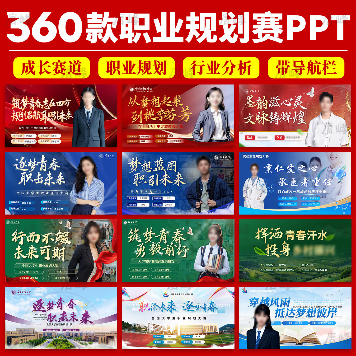 高级感红色全国大学生职业生涯规划大赛职规赛就业计划书ppt模板图片