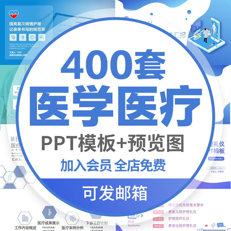 ppt模板医药医学医疗医院护理学术培训课件医生护士工作汇报模版图片