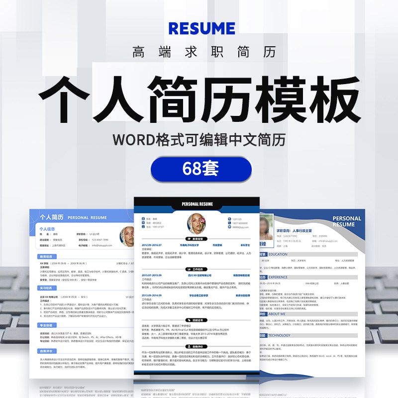 简历模板高级个人求职大学生毕业刻录盘个性化服务
