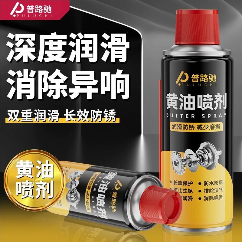 汽车养护黄油喷剂耐高温机械润滑门锁轴承齿轮异响保养油喷普路驰