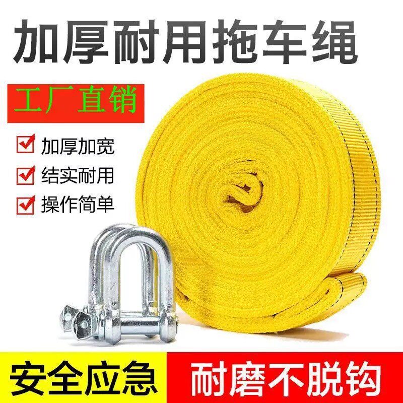 汽车救援牵引拖车绳通用