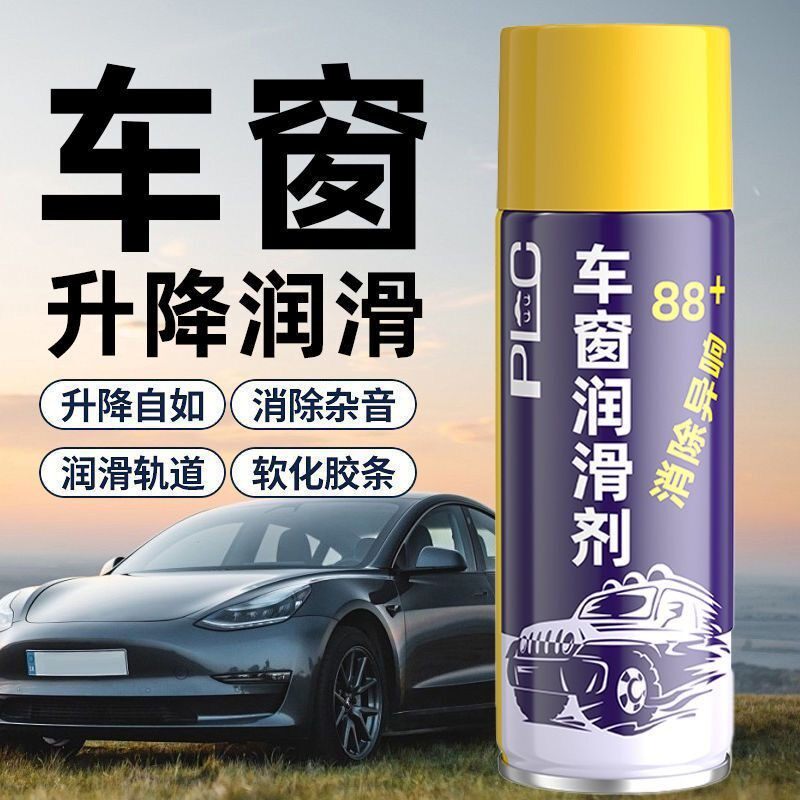 汽车用品 汽车车窗玻璃升降润滑剂免拆天窗轨道润滑脂车门卡顿