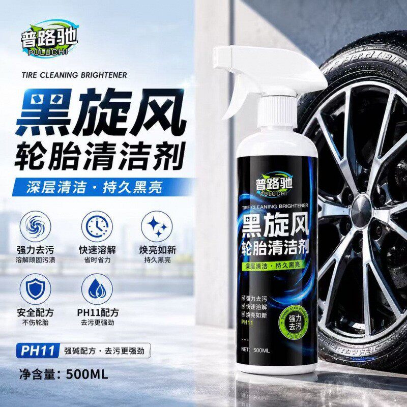 汽车轮毂清洁剂黑亮防老化橡胶塑料清洗剂保养持久黑亮轮胎光亮剂