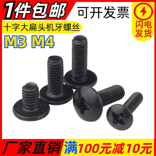 深圳碳钢机牙螺丝十字大扁头蘑菇