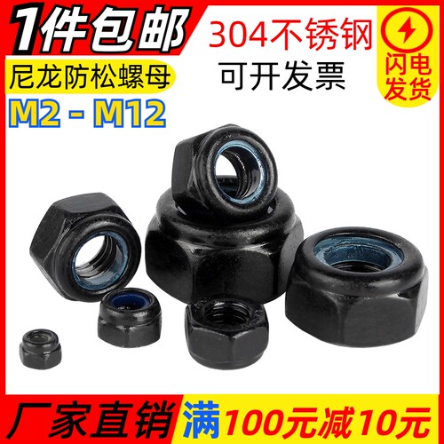 自锁螺母六角尼龙防滑锁紧螺丝帽