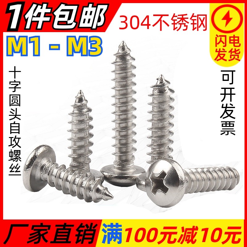 圆头尖尾深圳304不锈钢螺钉自攻