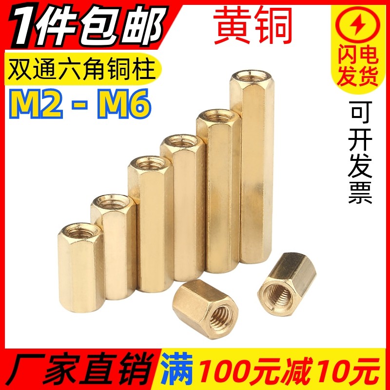 双通六角铜柱双头隔离柱空心螺母柱主板机箱电脑螺丝柱M2M2.5M3M6