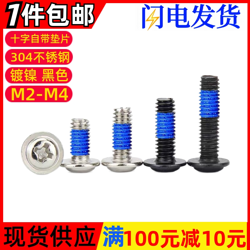 深圳碳钢圆头十字点胶涂蓝胶螺丝