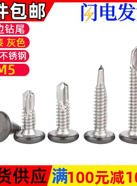 灰色烤漆平头倒边内六角钻尾螺丝410不锈钢自攻喷漆燕尾螺丝钉M5