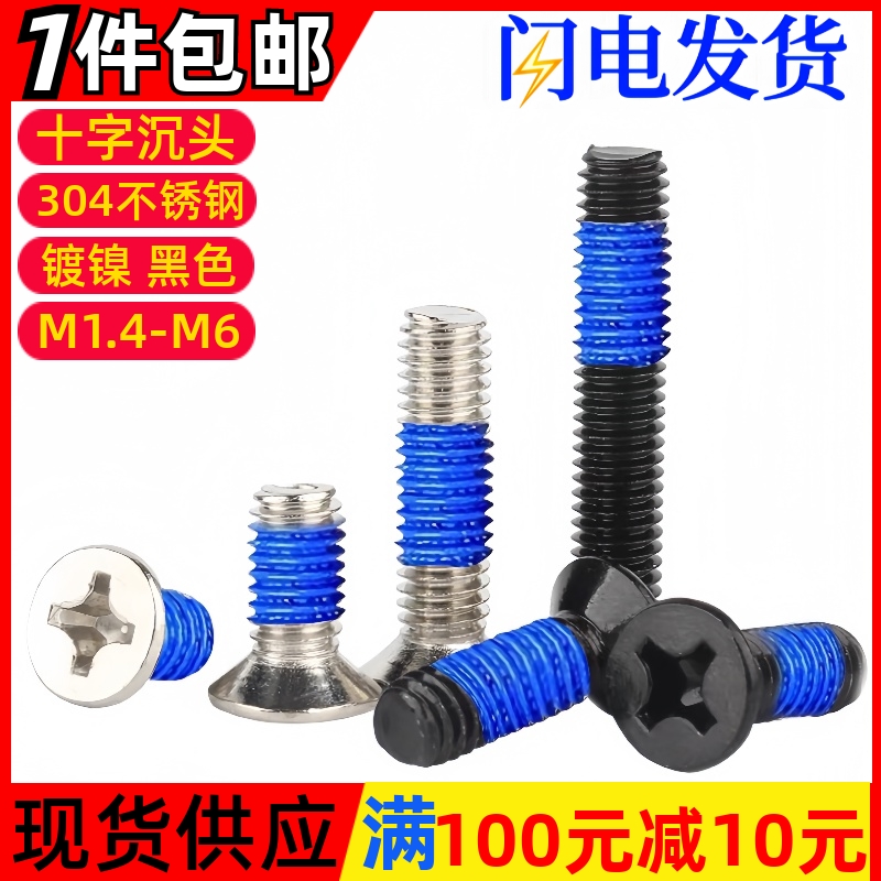沉头十字点胶螺丝钉铁镀镍机牙KM