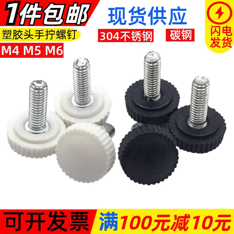 304不锈钢手拧螺丝圆头塑胶头调节手扭滚花手柄灯饰螺钉M4M5M6