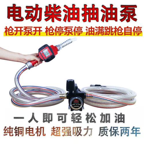 电动抽油泵220V12V24V柴油加油泵枪停泵停计量自封枪自停加油神器