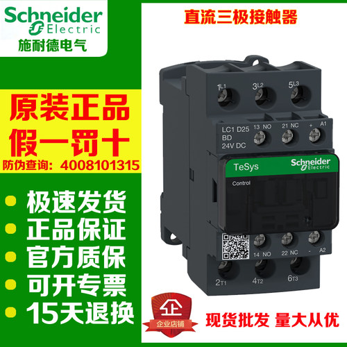 施耐德直流接触器LC1D25