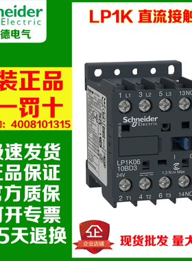 施耐德LP1K1210BD3 0910BD3 0610 1201 0901BD3 0601BD直流接触器