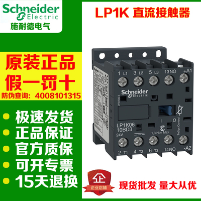 施耐德直流接触器LP1K1210BD3