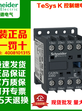施耐德电气CA3KN22 CA3KN31 CA3KN40FD/MD/BD3 TeSys K控制继电器