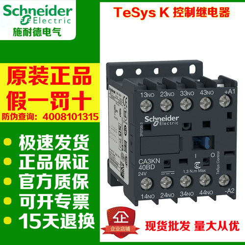 施耐德控制继电器CA3KN22