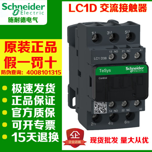 施耐德交流接触器LC1D38