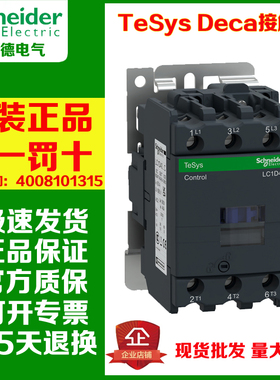 施耐德 LC1D40 LC1D50 LC1DD65 LC1D80/95M7C F7C B7C交流接触器