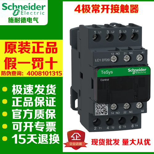 施耐德电气四极接触器LC1DT40