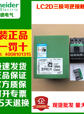 施耐德LC2D09M7 LC2D12B7 LC2D18 LC2D25CC7C LC2D32E7可逆接触器