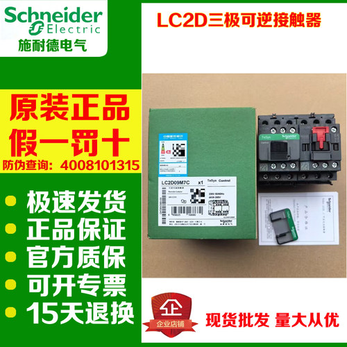 施耐德可逆接触器LC2D09M7